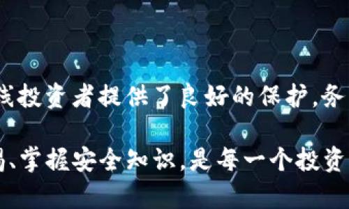   什么是最安全的比特币钱包？全方位分析和推荐 /  

 guanjianci 比特币钱包, 比特币安全, 数字货币钱包 / guanjianci 

在加密货币日益普及的今天，选择一个安全的比特币钱包成为了投资者必须面对的重要课题。比特币作为一种数字货币，其独特的去中心化特征使得安全性变得尤为重要。本文将为您详细解析不同类型的比特币钱包的安全性，同时推荐几款经过验证的安全钱包，以帮助您在数字资产的世界中保护自己的投资。

比特币钱包的分类

首先，了解比特币钱包的基本分类是非常重要的。基于存储方式的不同，比特币钱包通常分为四种主要类型：热钱包、冷钱包、硬件钱包和纸钱包。

热钱包

热钱包是指与互联网连接的比特币钱包。这类钱包通常用于日常交易及小额支付，以方便用户的使用体验。常见的热钱包包括各种手机应用、PC软件以及在线服务。

尽管热钱包的使用非常便捷，但其安全风险不容忽视。由于与互联网连接，黑客攻击、钓鱼攻击等风险随时存在。因此，如果您选择使用热钱包，务必要选择信誉良好的提供商，并确保启用双重身份验证等安全措施。

冷钱包

相对热钱包而言，冷钱包并不与互联网直接连接，因此其安全性更强。冷钱包通常分为硬件钱包和纸钱包两种形式。硬件钱包是专门为存储加密货币而设计的物理设备，如Ledger和Trezor等。纸钱包则是将比特币的公钥和私钥打印在纸上的一种方式。

冷钱包为长期投资者提供了良好的安全性，尤其适合那些希望长期持有比特币而不进行频繁交易的人。为了进一步提升安全性，冷钱包用户应将其存储在安全的地方，防止丢失或被盗。

硬件钱包的安全性分析

硬件钱包通常被认为是最佳选择之一。它们采用专门的芯片来生成和存储密钥，即使在病毒或恶意软件感染的情况下，硬件钱包依然安全。因此，许多对安全性要求极高的投资者青睐这种钱包。

例如，Ledger Nano X和Trezor Model T都是市场上非常受欢迎的硬件钱包。使用这些硬件钱包可以确保您在进行比特币交易时享受到极高的安全性，而不必担心键盘记录器等攻击方式。

纸钱包的优缺点

纸钱包作为一种极简的冷存储方式，其优势在于它不依赖电子设备来存储比特币私钥，因此风险相对较小。但如果纸钱包被水浸透、损毁或者丢失，将会面临巨大的损失。而且，纸钱包的生成过程也可能受到网络攻击的威胁，因此在生成纸钱包时务必确保环境的安全。

比特币钱包的安全性考虑因素

除了选择相应类型的钱包，用户还需要考虑其他影响数字资产安全性的因素。首先备份是至关重要的。无论使用什么类型的钱包，定期备份密钥和钱包文件都是必不可少的。若是硬件钱包，保留好恢复种子（seed）也很重要。

另外，保持设备的更新和安全也是重要一环。无论是硬件钱包还是手机应用，其开发者会不断推出安全更新，以应对新出现的安全威胁。用户应及时更新其钱包应用，以确保其安全性。

如何评估比特币钱包的可信度？

在选择比特币钱包时，用户可以通过以下几个方面来评估其可信度：
ul
    listrong开发团队及背景：/strong了解钱包的开发团队及其在加密货币领域的声誉，团队的透明度和专业能力直接影响钱包的安全性。/li
    listrong社区反馈：/strong查看用户对该钱包的反馈，尤其是在安全性和易用性方面的评价，社区的声音往往很有参考价值。/li
    listrong安全审计：/strong一些知名的钱包会定期邀请第三方安全机构进行审计报告，查看是否存在安全漏洞或潜在风险。/li
/ul

安全使用比特币的钱包的注意事项

为了更进一步提高安全性，用户还应遵循一些使用建议。首先，不要与他人分享私钥或恢复种子，任何人获取这些信息都可能导致资产丢失。此外，定期检查钱包的交易记录以发现任何可疑活动也是很有必要的。

另外，使用更强大的密码来保护钱包并尽量避免使用公共网络进行交易。不过有些交易所已经提供了VPN服务，可以在一定程度上提供额外的安全保护。

总结

在选择比特币钱包的过程中，安全性始终是重点考虑因素。热钱包虽然便利，但相对冷钱包而言，其安全性差些；而硬件钱包和纸钱包则为长线投资者提供了良好的保护。务必定期备份密钥，保持设备更新，并评估所选钱包的可信度，才能在万千选择中找到适合自己的安全钱包。

希望通过本篇文章，您能够更加明确如何选择一个安全的比特币钱包，从而保护您的数字资产。在这个瞬息万变的加密货币世界中，保持警惕、掌握安全知识，是每一个投资者的必修课。