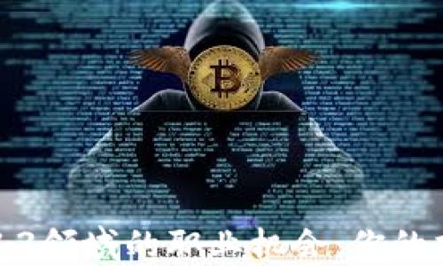 
探索Web3领域的职业机会：你的招聘指南