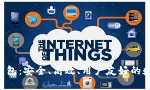 探索SPA虚拟币钱包：安全、高效、用户友好的数字资产管理工具