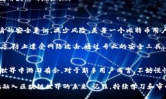 bojiao如何快速安全地往比特币钱包转钱：详细指