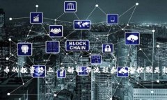   如何将比特币钱包中的资金转移到交易平台：完