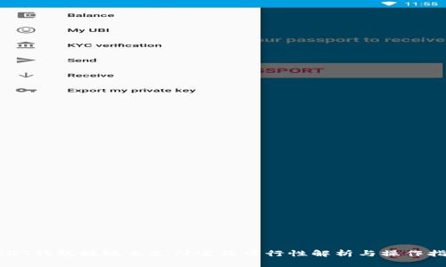 USDT钱包提现至支付宝的可行性解析与操作指南