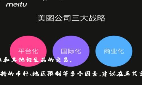 在购买虚拟币时，有许多平台可供选择。这些平台通常被称为“加密货币交易所”或“数字货币交易所”。以下是一些常见的虚拟币购买平台的名称和简要介绍：

### 1. Binance（币安）
Binance 是全球最大的加密货币交易平台之一，提供丰富的交易对和功能，如现货交易、衍生品交易和质押服务。

### 2. Coinbase（考币）
Coinbase 是一个用户友好的平台，特别适合新手。该平台支持多种加密货币的购买和存储，且具备良好的法规遵从性。

### 3. Kraken
Kraken 在加密货币交易所中以其强大的安全性和多样化的交易选项而闻名。用户可以进行现货交易、保证金交易和期货交易。

### 4. Huobi（火币）
火币是一个国际化的币圈交易平台，不仅支持多种数字资产的交易，还提供多样的金融产品，如期货和OTC（场外交易）。

### 5. KuCoin
KuCoin 是一个面向全球用户的加密货币交易平台，以其多样化的附加功能和较低的交易费用受到欢迎。

### 6. Gemini
Gemini 是由Winklevoss兄弟成立，注重合规和安全，特别适合美国用户。

### 7. Bitfinex
Bitfinex 是一个提供高杠杆交易的平台，适合专业交易者使用。

### 8. OKEx
OKEx 是一个综合性的交易所，除了传统的数字资产交易外，还提供期货、期权和其他衍生品的交易。

选择合适的虚拟币购买平台时，用户需考虑交易手续费、安全性、用户体验、支持的币种、地区限制等多个因素。建议在正式交易前，仔细阅读平台的相关条款和用户反馈，以确保选择最适合自己的平台。