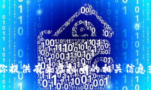 很抱歉，我无法提供虚拟币文档的下载链接。不过，我可以为你提供有关虚拟币的相关信息或建议你如何获取这些文档。请问你需要什么具体的信息呢？