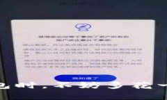   比特币硬件钱包的选择与使用攻略：保护你的数