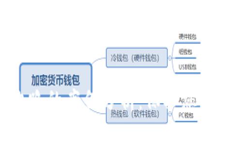 比特币钱包跑路的案例分析：保护您的数字资产安全