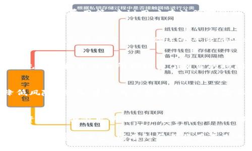   2023年最新虚拟币交易所app下载苹果版：安全、便捷与高收益的理想选择 / 
 guanjianci 虚拟币交易所, app下载, 苹果平台 /guanjianci 

虚拟币交易所简介
在数字经济风起云涌的今天，虚拟币交易所作为中介平台，承担了买卖各类数字资产的重要角色。人们对投资虚拟货币的热情持续高涨，而手机应用程序的普及使得交易变得更加方便。尤其是在苹果平台上，各类优秀的虚拟币交易所应用不断涌现，用户通过这些应用可以更为简单、高效地进行交易。

虚拟币交易所的重要性
随着区块链技术的不断发展，虚拟币的种类和数量日益增加。交易所则是这些虚拟资产的聚集地，用户通过交易所购入和出售虚拟币，以获取收益。在选择交易所时，安全性、流动性、费用和用户体验等多个维度都值得考虑。苹果用户在选择应用时也应关注这些关键因素，以确保在交易过程中获得最佳体验。

热门虚拟币交易所推荐
如果你在寻找适合的虚拟币交易所应用，市场上确实有许多值得关注的选择。以下是一些在苹果平台上备受用户喜爱的交易所应用。

1. 币安 (Binance)
作为全球最大的数字货币交易平台之一，币安不仅支持各种主流虚拟币的交易，还有多样化的投资选项和衍生品交易。苹果用户可以方便地通过币安的App进行交易，操作界面简洁，功能强大，让初学者也能轻松上手。

2. 火币网 (Huobi)
火币网以其强大的安全性和丰富的交易对而闻名。火币的App同样提供了丰富的交易工具和实时行情监控，用户可以通过手机随时随地掌控市场动态。此外，火币还定期推出各种营销活动，吸引用户参与。

3. OKEx
作为大型综合性数字资产交易平台，OKEx提供了丰富的合约和现货交易选项。其App界面友好，功能齐全，适合各类投资者使用。对于喜欢数字货币投资的用户而言，OKEx是值得关注的优质选择。

如何下载虚拟币交易所App
对于苹果用户而言，下载虚拟币交易所的步骤非常简单。首先打开App Store，使用搜索功能输入所需交易所的名称，例如“币安”或“火币”。点击下载按钮，按照提示进行安装即可。在安装完成后，你还需要进行注册或登录，以便开始交易。

虚拟币交易的基本模式
在使用虚拟币交易所时，用户通常会接触到几种基本的交易模式。包括现货交易、杠杆交易和合约交易等。现货交易是最为常见的模式，用户以当前市场价买入或卖出虚拟币。而杠杆交易则是通过借贷资金以获取更高的收益，风险相对较高。合约交易允许用户在不实际持有资产的情况下进行投注，这也能够提供更多的投资机会。

安全性：最重要的考量
选择一个安全稳定的虚拟币交易所是每位投资者的基本需求。安全性不仅包括平台本身的技术安全，还包括用户的私人信息和资金的安全保障。在这方面，大多数高评价的交易所提供了双重验证、冷存储等安全措施，用户在使用时需要谨慎选择，并采取适当的安全措施来保护自己的资产。

费用和佣金的考虑
不同交易所收取的交易费用和佣金各不相同。在选择交易所时，了解不同平台的费用结构至关重要。通常情况下，用户在使用过程中会产生交易费用、提现费用等。建议用户在注册前仔细阅读平台的费用说明，以避免后续的不必要损失。

交易所的流动性
流动性是指市场上资产买卖的容易程度。较高的流动性意味着交易更为顺利，价格波动相对较小。用户在选择交易所时，建议查看其交易量、热门交易对及订单深度，以评估这个平台的流动性是否符合自己的交易需求。

用户体验与界面设计
好的用户体验可以显著提升交易的便捷性。一个直观、简洁的界面设计可以帮助用户更快找到所需功能，同时方便新手用户了解各种操作。许多领先的虚拟币交易所都耗费了相当的时间和精力来其App的用户体验，包括实时行情、价格提醒、行情分析等功能，让用户感到轻松愉悦。

虚拟币投资的风险与机会
虽然虚拟币投资机会丰厚，但因其高波动性，也伴随巨大的风险。在进行投资前，用户深刻理解每种币的市场表现及背后团队的背景，能够帮助降低风险。此外，建议用户根据自己的风险承受能力和收益目标，制定合理的投资策略，并不断学习市场变化，以便及时调整方案。

结论：做出明智的选择
在选择和使用虚拟币交易所时，用户需要综合考虑安全性、费用、流动性和用户体验等多个因素。确保下载可靠的app，并持续关注市场动态和行业资讯，以便做出明智的投资决策。2023年已经成为了数字货币发展的关键一年，您的每次交易可能都蕴藏着不可估量的机会。

通过本文对虚拟币交易所应用的全面解读，相信你已经对如何选择和使用这些 платформ 有了更深入的了解。从选择合适的交易所到安全及费用考虑，所有细节都将在未来的交易中影响你的决策。希望你在虚拟货币投资的旅程中顺利发财，抓住数字经济时代的浪潮。