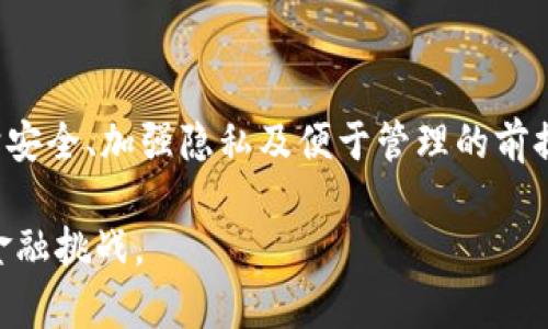   比特币钱包能拥有多少个？全面解析和使用指南 / 

 guanjianci 比特币钱包, 数字货币, 加密货币 /guanjianci 

比特币钱包的定义和功能

在探讨比特币钱包的容量问题之前，重要的是先了解比特币钱包到底是什么。比特币钱包，往往被视为存储和管理比特币的工具。它们并不真正存储比特币，而是保存用户的公钥和私钥。公钥类似于银行账户号码，而私钥则是访问和控制账户的密码。正是这两者的结合，形成了用户完成比特币交易的基础。

比特币钱包的种类

比特币钱包种类繁多，主要可以分为以下几类：

ul
listrong软件钱包：/strong这些钱包可以分为桌面钱包和移动钱包，方便用户随时随地进行交易。它们在计算机或手机上运行，用户可以轻松地发送和接收比特币。/li
listrong硬件钱包：/strong硬件钱包通过物理设备存储比特币的私钥，安全性极高，适合持有大量比特币的用户。/li
listrong纸钱包：/strong这是将私钥和公钥打印在纸上的一种极简的存储方式，适合长期投资。/li
listrong在线钱包：/strong即在云端存储的比特币钱包，用户需要通过网络访问，便利但安全性较低。/li
/ul

比特币钱包的数量限制

很多人可能疑惑：比特币钱包最多可以拥有多少个？实际上，理论上来说，用户可以创建无限数量的钱包。每个钱包都是独立的，互不相干，用户可以根据自己的需求和喜好来创建多个钱包进行管理。

比特币网络的设计允许用户生成几乎无限数量的地址。每个钱包可以生成一串新的比特币地址，这为用户提供了极大的灵活性。在保护隐私、便于管理或组织钱包时，用户可能会选择拥有多个钱包。

为何要拥有多个比特币钱包？

虽然拥有多个比特币钱包似乎有些复杂，但它实际上能够为用户带来种种好处。

ul
listrong安全性：/strong通过将资产分散在多个钱包中，用户能够降低因单一钱包泄露而导致的风险。即使一个钱包被攻破，其他钱包中的资产仍然可以保持安全。/li
listrong隐私：/strong在每次交易时生成新的地址，可以加强用户的匿名性，保护其财务活动的隐私。/li
listrong管理便利性：/strong针对不同的支出或收入来源创建不同的钱包，能够帮助用户更好地跟踪其财务状态。/li
listrong回报最大化：/strong若在不同平台上投资，用户可以通过多个钱包更好地管理各类资产，帮助其获取更大的收益。/li
/ul

如何管理多个比特币钱包

如果您决定创建多个比特币钱包，以下几点可以帮助您进行更有效的管理。

ul
listrong记录密码和密钥：/strong无论创建多少个钱包，务必安全地记录下相应的密码和私钥。可以采用密码管理工具或者将信息写在纸上存放在安全的地方。/li
listrong定期备份：/strong定期备份钱包数据，以确保在设备损坏或丢失的情况下，可以恢复钱包。/li
listrong使用合适的钱包工具：/strong选择合适的软件工具来集中管理您的钱包，如Exodus、Electrum等。/li
listrong认真选择交易平台：/strong在选择交易平台时，确保其安全性和可信度，避免风险。/li
/ul

比特币钱包的未来展望

随着区块链技术的持续发展，比特币钱包的功能和安全性也在不断演变。未来，我们可能会看到更加安全、易用的比特币钱包出现。

例如，随着多重签名技术的发展，用户可以设定多个密钥来辅佐签名交易，这大幅提高了资金的安全性。此外，一些钱包可能会集成更多的功能，比如资产管理、投资建议等，真正实现个人财务管理的一站式服务。

总结

综上所述，虽然比特币钱包的数量在理论上是没有限制的，但实际使用时，应根据自己的需求和管理能力来合理规划钱包的数量。在保护安全、加强隐私及便于管理的前提下，拥有多个钱包能够为用户带来更多的便利和灵活性。

不论您是区块链的新手还是经验丰富的投资者，了解比特币钱包的特性和使用方法都将助您更好地把握数字货币的潜力，迎接未来的金融挑战。