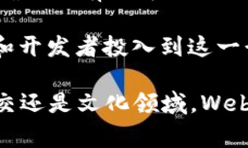 Web3行业是指与第三代互联网（Web3）相关的技术、平台和应用程序的集合。这一概念通常与区块链技术、去中心化应用（dApps）、智能合约以及分布式账本等创新相关联。Web3的核心思想是将互联网从一个以公司和平台为中心的模式转变为一个更加开放、去中心化的生态系统，使用户可以更好地掌握自己的数据和隐私。

Web3的背景
在了解Web3的含义之前，有必要回顾一下互联网的发展历程。第一代互联网（Web1.0）是一个静态网页时代，用户仅作为信息的消费方，无法自由互动。随着技术的进步，第二代互联网（Web2.0）出现，社交媒体、博客和用户生成内容的崛起使得用户参与变得更加积极。然而，虽然Web2.0让信息传播更为便捷，但随之而来的问题是数据隐私和平台垄断，这引发了对互联网未来的深刻思考。

Web3的定义
Web3代表着对当前互联网模式的反思和重建。它致力于通过去中心化技术来解决用户数据隐私和安全的问题。首先，Web3利用区块链技术来让用户掌控自己的数据，而不是将这些数据存储在集中式的服务器上。其次，Web3还通过智能合约实现信任的自动化，减少了对中介的依赖。用户可以直接在区块链上进行交易和互动，而无需担心中介可能带来的信息不对称或数据泄露。

Web3的关键特征
Web3的几个关键特征包括去中心化、用户主权、数字资产和互操作性。
ul
    listrong去中心化：/strongWeb3的核心在于去中心化。与传统平台不同，Web3平台不由单个公司或机构控制，用户拥有更多的控制权。/li
    listrong用户主权：/strong用户在Web3中不仅仅是数据的使用者，更是数据的拥有者。用户可以选择分享什么数据，如何分享，从而增强了隐私保护。/li
    listrong数字资产：/strongWeb3赋予用户拥有和交易数字资产的能力，如NFT（非同质化代币）和加密货币。这代表了新的经济模式，将用户与数字内容生产和交易紧密结合。/li
    listrong互操作性：/strong在Web3中，不同的应用程序和平台之间可以无缝交互，用户可以在不同的生态系统中自由移动和转移资产。/li
/ul

Web3的应用场景
Web3的潜力体现在多个领域，从金融到艺术，从社交到治理，各种应用应运而生。
ul
    listrong去中心化金融（DeFi）：/strongDeFi是Web3产业中最具代表性的应用之一。通过去中心化的平台，用户可以借贷、交易和赚取利息，完全不依赖于传统金融机构。/li
    listrong非同质化代币（NFT）：/strongNFT允许艺术家和内容创作者将他们的作品铸造成数字资产，使得每件作品都具有唯一性和稀缺性。这一技术正改变着艺术品交易和收藏的方式。/li
    listrong去中心化社交平台： /strongWeb3促成了一系列去中心化的社交网络，用户可以自主选择如何与他人互动，而不必依赖于平台的算法。/li
    listrong去中心化治理： /strong通过区块链技术，社区可以更加民主地参与决策制定，从而提升参与感和透明度。/li
/ul

Web3的挑战与未来
尽管Web3展现了巨大的潜力，但也面临着多重挑战。技术和用户教育的壁垒、合规性、黑客攻击的风险以及用户体验的改善都是不可忽视的问题。此外，如何确保去中心化的公平性，即确保没有人可以操纵或支配整个网络，也是一个亟需解决的重要课题。

然而，随着技术的不断进步和社会对隐私保护需求的日益增强，Web3有望在未来取得更大的发展。用户对数据主权的渴望和对去中心化金融等新兴领域的投资热情，将推动更多企业和开发者投入到这一行业当中。

高效、安全、去中心化的互联网未来并非遥不可及。伴随着Web3的逐渐成熟，它将逐步改变我们与数字世界的互动方式，使得互联网真正成为每一个用户的“互联网”。无论是在金融、社交还是文化领域，Web3都有可能带来深远的影响，塑造一个更加公平和开放的数字未来。