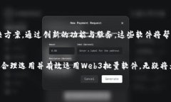   全面解析Web3批量软件：提升效率的数字化工具