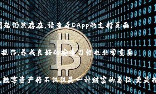   Web3钱包连接指南：一步步教你安全无忧地连接各种区块链钱包 / 

 guanjianci Web3, 钱包连接, 区块链 /guanjianci 

引言
随着区块链技术的迅速发展，Web3的概念逐渐成为大家热议的话题。Web3指的是以去中心化架构为基础的互联网新阶段，使用户能够直接在区块链上交互，无需依赖传统的中介机构。在这个全新的生态系统中，连接钱包是每个用户的必备技能。
今天，我们将深入探讨Web3如何连接钱包的详细步骤和注意事项。无论你是初学者还是有经验的用户，本文都会为你提供全面的指导，让你在Web3的世界中游刃有余。通过建立安全、可靠的连接，你将能够参与到各种去中心化应用（DApps）中，体验全新的数字经济。

什么是Web3
Web3代表了向更开放和去中心化的互联网迈进的一步。与Web1.0以静态页面为特征、Web2.0强调用户生成内容和社交互动不同，Web3引入了智能合约、去中心化金融（DeFi）以及非同质化代币（NFT）等前沿技术。通过Web3，用户不仅可以消费内容，还可以直接参与内容的创建和经济价值的形成。
在这个新的互联网时代，钱包连接是与区块链互动的关键。通过连接钱包，用户可以在DApps中进行交易、管理数字资产、参与DAO（去中心化自治组织）、追踪NFT等。

为什么需要连接钱包
连接钱包的目的在于提供一个安全的环境，让用户可以访问和管理他们的数字资产。钱包通常具有以下几种功能：
ul
listrong资产管理：/strong用户可以存储和接收加密货币和其他数字资产，确保资产的安全。/li
listrong交易功能：/strong无论是在DApp中购买NFT，还是进行去中心化交易所（DEX）上的交易，钱包都起着中介的作用。/li
listrong身份验证：/strong通过钱包，用户可以在各种平台上安全地验证身份，而无需提供传统的用户名和密码。/li
/ul

如何选择合适的钱包
在连接Web3时，选择合适的钱包至关重要。不同钱包的功能、支持的网络和安全性各异。以下是一些常见钱包的选择标准：
ul
listrong安全性：/strong确保选择的wallet提供强有力的安全机制，如私钥加密、双因素身份验证等。/li
listrong便捷性：/strong用户界面应简洁易用，适合新手快速上手。/li
listrong支持的币种：/strong检查钱包是否支持你所持有的代币和区块链网络。/li
listrong社区支持：/strong选择那些有着良好社区反馈和技术支持的钱包。/li
/ul

步骤一：下载和安装钱包
一旦选择好钱包，下载和安装是第一步。大部分钱包都有桌面版和移动版，用户可以根据自己的使用习惯进行下载。以MetaMask为例，过程如下：
ol
li访问MetaMask官网，选择适合的浏览器扩展程序或移动应用下载。/li
li按照安装向导完成安装，浏览器扩展会添加备注到浏览器工具栏。/li
li如果是移动应用，打开应用并创建新的钱包或导入已有钱包。/li
/ol

步骤二：创建或导入钱包
创建钱包时，系统会提示用户设置密码并生成助记词。助记词是恢复钱包的关键，务必妥善保存。
如果你已经有了另一个钱包，可以选择导入。通常，需要输入助记词完成导入。不同钱包的具体操作不同，请参考官方文档。

步骤三：连接钱包到Web3应用
完成钱包安装后，第二个步骤是连接钱包到Web3应用。大多数DApp都可以轻松与MetaMask等主流钱包集成。以下是一个基本的连接过程：
ol
li访问你想要连接的钱包的DApp网站。/li
li点击“连接钱包”按钮，系统通常会出现选项，列出支持的众多钱包。/li
li选择你安装的钱包，比如MetaMask。/li
li在钱包弹出的窗口中确认连接请求，通常会显示DApp要求的权限。/li
li确认连接后，你将看到账户地址和余额等信息。/li
/ol

步骤四：进行安全检查
连接完成后，用户需要保持对安全的警惕。确保DApp网站是安全的，使用HTTPS协议，并检查拼写错误，避免钓鱼网站的风险。
定期更改钱包密码，启用双因素身份验证，并对助记词进行备份。对于不常用的DApp，可以选择断开连接，以降低风险。

常见问题解答
h4如何处理连接失败的情况？/h4
连接失败可能是由于网络问题、钱包设置或DApp兼容性等原因。首先，检查网络连接是否稳定，确保钱包是最新版本。可以尝试重新启动钱包或更换浏览器。如果问题仍然存在，请查看DApp的支持页面。

h4我可以如何提高钱包的安全性？/h4
提高钱包安全性的方法有很多。首先使用硬件钱包存储大量资产，将密钥离线保存；其次，定期更换密码，启用双因素身份验证；最后，避免在公共Wi-Fi下进行敏感操作。养成良好的安全习惯也非常重要。

结语
学习如何连接Web3钱包是进入去中心化世界的重要一步。通过这篇指南，希望你能顺利掌握这一技能，安全地管理和使用你的数字资产。在这个新的互联网时代，数字资产将不仅仅是一种财富的象征，更是推动经济发展的新动力。如今回望，Web3不仅改变了我们的消费习惯，更为我们的生活带来了划时代的变革。让我们一起拥抱未来，喜迎这个去中心化的网络时代。