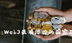 2023年分析：Web3最有潜力的国家及其发展前景