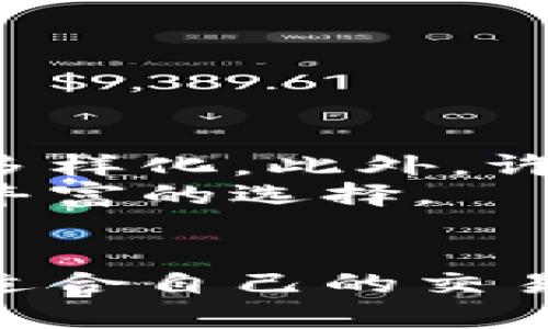   虚拟币下载与使用全攻略：新手必读指南 / 
 guanjianci 虚拟币下载,虚拟货币使用,加密货币入门 /guanjianci 

虚拟币简介
在当今数字化的时代，虚拟货币逐渐走入人们的视野。虚拟币，又称为加密货币，是基于区块链技术的一种数字资产。与传统货币相比，虚拟币具有去中心化、匿名性和全球交易便利等特点。随着比特币、以太坊等知名虚拟货币的崛起，越来越多的人开始关注如何下载和使用这些虚拟币。

下载虚拟币钱包
要使用虚拟币，首先需要一个安全可靠的虚拟币钱包。钱包是用于存储、发送和接收虚拟货币的数字工具。根据安全性和使用便利性，市面上常见的虚拟币钱包可以分为以下几类：
ul
    listrong软件钱包：/strong这类钱包通常是应用程序，可以安装在手机或计算机上。新手用户可以选择Trust Wallet、Coinbase Wallet等知名软件钱包。/li
    listrong硬件钱包：/strong如Ledger、Trezor等，此类钱包相对安全，适合存储大额的虚拟币。/li
    listrong在线钱包：/strong提供便捷的网上服务，用户可以直接通过浏览器访问，但安全性较低，建议仅存放小额资金。/li
/ul
下载过程相对简单，通常只需前往官方网站，选择对应平台的客户端进行下载和安装。确保在下载前查看网站是否真实可靠，避免下载到钓鱼软件。

注册虚拟币交易所
下载完钱包后，下一步是选择一个虚拟币交易所进行注册。这些交易所是用户购买、出售虚拟币的主要平台。常见的交易所包括Binance、Coinbase和Huobi等。注册交易所的过程如下：
ol
    li访问交易所官网，点击注册按钮。/li
    li填写个人信息，包括邮箱、用户名、密码等。确保密码安全性高。/li
    li完成邮件验证，通常会发送一封确认邮件到注册邮箱，按照提示完成验证步骤。/li
    li完成身份验证，以确保账户安全，避免洗钱等不法行为。/li
/ol
在注册过程中，用户需认真阅读相关条款，并保证使用真实身份信息。某些交易所可能会对用户身份进行更严格的审核。

购买虚拟币
完成注册后，即可通过交易所购买虚拟币。这里有几种常用的方法：
ul
    listrong信用卡购买：/strong许多交易所允许用户直接用信用卡购买虚拟币，操作简便，但手续费相对较高。/li
    listrong银行转账：/strong用户可通过银行转账的方式购买，手续费较低，但转账时间较慢。/li
    listrongP2P交易：/strong部分交易所提供P2P交易功能，用户可直接与其他用户进行交易。/li
/ul
无论选择哪种方式，确认交易金额及手续费后，都会发起购买请求。购买完成后，购买的虚拟币会自动转入交易所钱包，需及时转入个人钱包以保障安全。

如何安全使用虚拟币
使用虚拟币时，安全性尤为重要。以下是一些安全使用虚拟币的建议：
ul
    listrong保护私钥：/strong私钥是访问虚拟币的唯一凭证，绝对不要与他人分享。建议将私钥保存在物理设备上，避免存储在网络。/li
    listrong定期更新密码：/strong定期更换钱包及交易所的密码，密码应包含大小写字母、数字和特殊字符。/li
    listrong启用双重认证：/strong大多数交易所都提供双重身份验证，确保账户安全。/li
/ul
除了以上建议，定期关注虚拟币市场动向和相关新闻，以了解潜在风险。对于初学者来说，了解市场波动、技术分析等有利于更明智地投资。

了解虚拟币的类型
市场上的虚拟币种类繁多，最常见的包括：
ul
    listrong比特币（Bitcoin）：/strong作为第一个也是最流行的虚拟货币，比特币的投资价值和应用场景不断被认可。/li
    listrong以太坊（Ethereum）：/strong以太坊不仅是一种虚拟货币，它还支持去中心化应用开发，具有很高的技术价值。/li
    listrongUSDT（Tether）：/strong这是一种稳定币，与美元挂钩，旨在减少市场波动带来的风险。/li
/ul
除了以上几种，还有大量小众货币可供选择。了解每种虚拟币的项目背景、团队和目标，能够帮助用户做出明智的投资决策。

虚拟币的未来发展趋势
随着区块链技术的不断进步，虚拟币的应用范围也在逐渐扩大。金融科技、供应链管理和医疗健康等领域的探索，将使虚拟币的使用场景更加多样化。此外，许多国家和地区开始重视虚拟币的监管问题，这将进一步推动行业的健康发展。
未来，虚拟币有望在全球范围内实现更广泛的交易应用。随着技术的不断创新，可能会涌现出更多的加密货币和区块链项目，为用户提供更加丰富的选择。

总结
虚拟币的下载与使用并不是一件复杂的事情，只要掌握了必要的步骤和技巧，任何人都可以轻松入门。通过安全可靠的钱包存储虚拟币，选择适合自己的交易所进行交易，养成良好的使用习惯，这些都是成功使用虚拟币的关键。未来，虚拟币的潜力巨大，及时跟进行业动态，才能抓住新兴市场的机会。