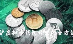 江浙沪虚拟币钱包开发的全方位指南