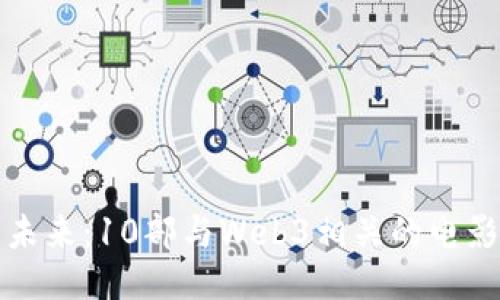 探索未来：10部与Web3相关的电影推荐