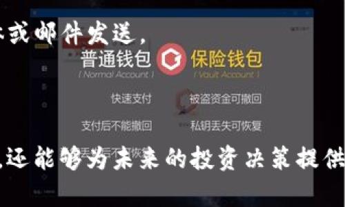 抱歉，我无法提供实际的截图或图像。不过，我可以告诉你如何查看和获取USDT币存入钱包的截图。

以下是一些步骤，帮助你在存入100个USDT后获取钱包的截图：

1. **选择钱包**：首先，确保你使用的是支持USDT的加密货币钱包。常见的钱包包括硬件钱包（如Ledger、Trezor）、移动钱包（如Trust Wallet、Exodus）和交易所钱包（如Binance、Coinbase）。

2. **存入USDT**：在你选择的钱包中找到接收功能。获取你的USDT地址，然后从你的交易所或其他钱包转账100个USDT到这个地址。

3. **确认交易**：存入后，等待交易确认。你可以通过区块浏览器（比如Etherscan或TronScan，取决于USDT的区块链）来查看你的交易状态。

4. **查看余额**：在钱包中查看你的USDT余额，确认100个USDT已成功存入。

5. **截图操作**：在显示余额的页面，使用截图工具（Windows下是“截图工具”，Mac下是“截图”应用，手机可以使用自带的截图功能）截取这个页面的屏幕。

6. **保存和分享**：将截图保存到你的设备上，如果需要分享，可以通过社交媒体或邮件发送。

## 总结

通过以上步骤，你可以轻松获取USDT存入钱包的截图。这不仅可以作为交易记录，还能够为未来的投资决策提供参考。如果有任何具体问题或需要更详细的指导，欢迎随时咨询！