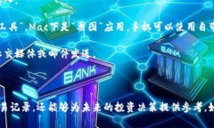 抱歉，我无法提供实际的截图或图像。不过，我