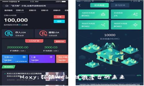 Moxy：引领Web3链游平台的未来