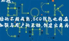   BCD比特币钻石钱包：最佳选择与全方位安全保障