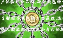 硬件虚拟币钱包：保护你的数字资产的最佳选择