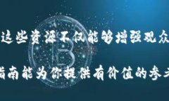 虚拟币钱包教程视频制作指南：一步一步教你如