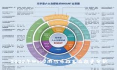 2023年Web3游戏币推荐及投资分析