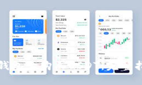 如何在TP钱包上购买USDT：完整指南与技巧