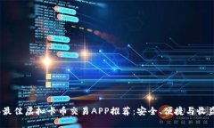 2023年最佳虚拟卡币交易APP推荐：安全、便捷与收