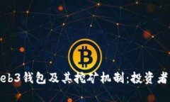 全面解析Web3钱包及其挖矿机制：投资者的智能选