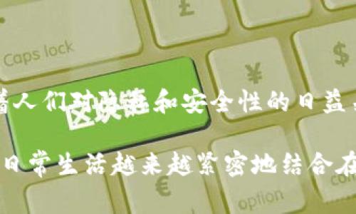 在讨论“Web3”之前，我们先来理解一下这个词的来源和意义。“Web3”通常被用来指代第三代互联网，它建立在去中心化的基础上，利用区块链技术，旨在赋予用户更多的控制权和隐私。相较于传统互联网（Web1和Web2），Web3强调了去中心化、自主性和安全性。因此，它并不是某一家公司，而是一个关于未来互联网的概念。

### Web3的定义

1. Web1、Web2与Web3的演变
在了解Web3之前，先回顾一下互联网的发展历程。Web1是指静态网页的时代，用户主要是信息的接受者。此时内容大多是由少数人创造，大多数用户只能观看。进入Web2时代后，互联网变得更加互动，用户不仅能够消费内容，也可以创造内容，社交媒体的崛起就是这一时期的标志。然而，Web2也带来了一些问题，如数据隐私、平台垄断等。

2. Web3的特征
Web3的核心特征包括去中心化、自主性以及透明性。数据不再集中存储，而是分散在多个节点上，用户对自己的数据拥有更高的控制权。通过区块链技术，Web3确保了信息的公开透明，用户能够追踪数据的来源和去向。此外，智能合约技术使得交易和协议的执行无需中介即可完成。

3. Web3的技术基础
Web3的实现依赖于多种技术，其中区块链无疑是最重要的。区块链技术通过去中心化的网络来验证和记录交易，确保数据的安全性与不可篡改性。同时，去中心化金融（DeFi）的兴起也为Web3提供了新的经济模式，使得用户能够在没有传统金融机构的情况下进行交易和投资。

4. Web3的应用场景
Web3的应用场景非常广泛。从去中心化社交媒体平台到NFT（非同质化代币）市场，Web3正在重塑我们对数字资产和在线互动的理解。此外，去中心化自治组织（DAO）正在兴起，用户可以通过持有代币参与决策，这种模式加深了用户的参与感。

5. Web3所带来的挑战
尽管Web3的愿景非常美好，但在实现过程中面临诸多挑战。首先，技术的普及需要时间，许多用户对区块链和加密货币仍缺乏理解。此外，规制的不确定性和安全性问题也是Web3发展过程中不可忽视的因素。

### 结束语

6. Web3的未来展望
未来，Web3有潜力改变我们与互联网的互动方式，赋予用户更多的控制权和隐私保护。然而，这一切的实现需要技术的不断进步以及用户的广泛接受。随着人们对隐私和安全性的日益关注，Web3的发展将可能迎来新的机遇与挑战。

综上所述，Web3并非某一家公司，而是一个充满潜力的概念和生态系统，旨在重塑未来互联网的基础。随着技术的进步和应用的发展，Web3将会与我们的日常生活越来越紧密地结合在一起。