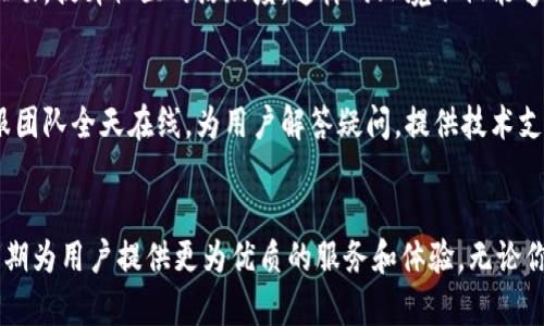 sa虎符虚拟币交易App：加密资产交易的智能选择/sa

虎符, 虚拟币, 交易App/guanjianci

引言：加密资产交易的新时代
随着区块链技术的飞速发展，虚拟货币已经成为了投资市场的重要组成部分。在这个新兴领域，选择一个合适的交易平台显得尤为重要。虎符虚拟币交易App，正是在这样的背景下应运而生。它凭借着高效的交易体验和出色的安全性，迅速吸引了大批用户的青睐。

虎符App的关键特点
首先，虎符App的用户界面设计非常友好。即使是初次接触虚拟币交易的新手用户，也能够轻松上手。每一个功能模块都经过精心设计，确保用户在使用过程中能够快速找到所需的信息。同时，这款App提供多种语言支持，满足不同地区用户的使用需求。

安全性：交易的首要保障
在如今虚拟币交易市场中，安全性无疑是最重要的考量因素之一。虎符虚拟币交易App采用了行业领先的安全技术，如多重身份验证、数据加密等措施，确保用户的资金和信息安全不受威胁。此外，平台还定期审查其安全策略，及时更新系统以防范各种潜在风险。

丰富的交易选择
虎符平台提供了丰富的交易对，用户可以轻松找到自己感兴趣的数字资产进行交易。与此同时，支持的交易方式包括现货交易、杠杆交易等，能够满足不同层次用户的需求。例如，对于初学者来说，现货交易是一个相对简单且风险较低的选择，而熟悉市场运作的投资者可以选择杠杆交易，以期获得更高的回报。

流畅的交易体验
针对虚拟货币交易速度快、波动大的特点，虎符App专门了其交易系统，确保用户在高峰时段仍旧可以快速完成交易。在实际测试中，其订单匹配速度和交易确认时间均表现出色，大大提升了用户的交易效率。

实时数据与分析工具
为了帮助用户做出明智的交易决策，虎符虚拟币交易App提供了丰富的市场数据和分析工具。用户能够实时查看行情变化、价格波动以及历史数据，借助这些信息进行细致的市场分析。此外，平台也会定期推出市场研究报告，为用户提供独到的投资见解。

便捷的充值与提现
在虚拟币交易中，资金的流动性非常重要。虎符App支持多种充值方式，用户不仅可以通过银行转账、信用卡进行充值，还能够直接使用其他虚拟资产进行交易。此外，提现流程简单明了，用户只需几个步骤即可快速将资金提取到自己的账户中，极大地提升了资金的使用便利性。

多样化的社群交流
虎符虚拟币交易App还注重用户之间的互动与交流。平台建立了活跃的社区，用户可以在这里分享资讯、交流经验。此外，平台会定期举行线上活动和比赛，增加用户之间的互动，提升社区的活跃度。这样的环境不仅能够让新手学习交易技巧，还能帮助老用户发掘新的投资机会。

教育与支持服务
为了鼓励更多用户参与到虚拟币交易中，虎符平台还提供了一系列教育资源。不论是初学者还是有经验的投资者，都可以在虎符找到适合自己的学习资料。同时，专业的客服团队全天在线，为用户解答疑问，提供技术支持，确保每位用户在使用过程中都能感受到贴心的服务。

总结：虎符虚拟币交易App的未来
在不断变化的数字货币市场中，虎符虚拟币交易App凭借其出色的性能和用户体验，正在逐渐成为越来越多投资者的首选。随着市场的不断发展，虎符还在不断探索创新，以期为用户提供更为优质的服务和体验。无论你是加密货币的新手还是经验丰富的投资者，虎符App都能够成为你交易旅程中值得信赖的伙伴。未来，虎符将继续致力于安全、便捷、高效的交易体验，为用户带来更多惊喜。