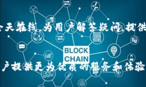 sa虎符虚拟币交易App：加密资产交易的智能选择/sa

虎符, 虚拟币, 交易App/guanjianci

引言：加密资产交易的新时代
随着区块链技术的飞速发展，虚拟货币已经成为了投资市场的重要组成部分。在这个新兴领域，选择一个合适的交易平台显得尤为重要。虎符虚拟币交易App，正是在这样的背景下应运而生。它凭借着高效的交易体验和出色的安全性，迅速吸引了大批用户的青睐。

虎符App的关键特点
首先，虎符App的用户界面设计非常友好。即使是初次接触虚拟币交易的新手用户，也能够轻松上手。每一个功能模块都经过精心设计，确保用户在使用过程中能够快速找到所需的信息。同时，这款App提供多种语言支持，满足不同地区用户的使用需求。

安全性：交易的首要保障
在如今虚拟币交易市场中，安全性无疑是最重要的考量因素之一。虎符虚拟币交易App采用了行业领先的安全技术，如多重身份验证、数据加密等措施，确保用户的资金和信息安全不受威胁。此外，平台还定期审查其安全策略，及时更新系统以防范各种潜在风险。

丰富的交易选择
虎符平台提供了丰富的交易对，用户可以轻松找到自己感兴趣的数字资产进行交易。与此同时，支持的交易方式包括现货交易、杠杆交易等，能够满足不同层次用户的需求。例如，对于初学者来说，现货交易是一个相对简单且风险较低的选择，而熟悉市场运作的投资者可以选择杠杆交易，以期获得更高的回报。

流畅的交易体验
针对虚拟货币交易速度快、波动大的特点，虎符App专门了其交易系统，确保用户在高峰时段仍旧可以快速完成交易。在实际测试中，其订单匹配速度和交易确认时间均表现出色，大大提升了用户的交易效率。

实时数据与分析工具
为了帮助用户做出明智的交易决策，虎符虚拟币交易App提供了丰富的市场数据和分析工具。用户能够实时查看行情变化、价格波动以及历史数据，借助这些信息进行细致的市场分析。此外，平台也会定期推出市场研究报告，为用户提供独到的投资见解。

便捷的充值与提现
在虚拟币交易中，资金的流动性非常重要。虎符App支持多种充值方式，用户不仅可以通过银行转账、信用卡进行充值，还能够直接使用其他虚拟资产进行交易。此外，提现流程简单明了，用户只需几个步骤即可快速将资金提取到自己的账户中，极大地提升了资金的使用便利性。

多样化的社群交流
虎符虚拟币交易App还注重用户之间的互动与交流。平台建立了活跃的社区，用户可以在这里分享资讯、交流经验。此外，平台会定期举行线上活动和比赛，增加用户之间的互动，提升社区的活跃度。这样的环境不仅能够让新手学习交易技巧，还能帮助老用户发掘新的投资机会。

教育与支持服务
为了鼓励更多用户参与到虚拟币交易中，虎符平台还提供了一系列教育资源。不论是初学者还是有经验的投资者，都可以在虎符找到适合自己的学习资料。同时，专业的客服团队全天在线，为用户解答疑问，提供技术支持，确保每位用户在使用过程中都能感受到贴心的服务。

总结：虎符虚拟币交易App的未来
在不断变化的数字货币市场中，虎符虚拟币交易App凭借其出色的性能和用户体验，正在逐渐成为越来越多投资者的首选。随着市场的不断发展，虎符还在不断探索创新，以期为用户提供更为优质的服务和体验。无论你是加密货币的新手还是经验丰富的投资者，虎符App都能够成为你交易旅程中值得信赖的伙伴。未来，虎符将继续致力于安全、便捷、高效的交易体验，为用户带来更多惊喜。