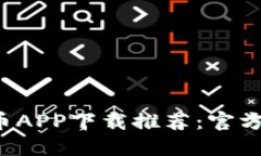 2023年最佳虚拟币APP下载推荐：官方安全可靠投资