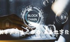 全球Web3技术产业生态报告：未来数字经济的新篇