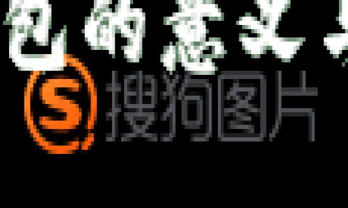 USDT冷钱包的意义与使用指南