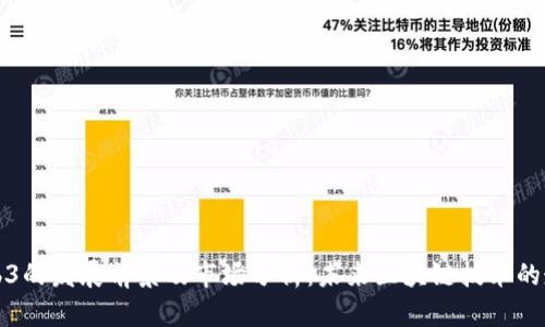 Web3的发展前景及市场分析：未来区块链技术的走向