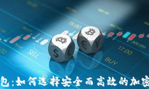 
比特币大户钱包：如何选择安全而高效的加密货币存储方式