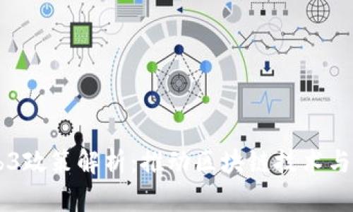 日本最新Web3政策解析：推动区块链技术与数字经济发展