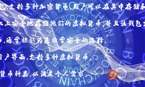 虚拟币钱包的平台通常被称为“数字钱包”或“加密货币钱包”。这些平台允许用户安全存储、发送和接收各种类型的虚拟货币，如比特币、以太坊等。以下是一些流行的虚拟币钱包平台名称：

1. **Coinbase**：这是一家知名的加密货币交易平台，同时也提供数字钱包服务，用户可以通过其平台轻松管理虚拟资产。

2. **Binance**：除了提供交易服务外，Binance还提供一个多功能钱包，支持多种加密货币，用户可以在其中存储和交易他们的虚拟资产。

3. **Trust Wallet**：这是一款移动端加密货币钱包，用户可以在手机上安全地存储他们的虚拟货币，并且该钱包支持多种不同的代币。

4. **Ledger**：这是一个硬件钱包品牌，提供物理设备来存储加密货币，通常被认为是非常安全的选择。

5. **Exodus**：这是一款用户友好的桌面和移动端钱包，具有漂亮的用户界面，支持多种虚拟货币。

无论选择哪个平台，用户都应该确保其安全性、用户体验和支持的加密货币种类，以满足个人需求。