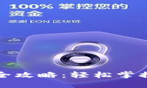 一体机虚拟币下载全攻略：轻松掌握虚拟货币下载技巧