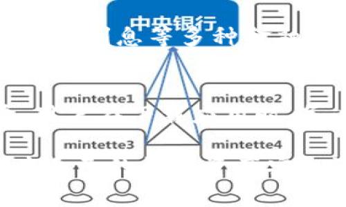   安全可靠的USDT钱包app下载：iOS用户的最佳选择 /   
 guanjianci USDT钱包, iOS钱包, 数字货币钱包 /guanjianci 

现代数字金融：USDT的崛起与钱包的重要性
随着数字资产的全球普及，USDT（泰达币）作为一种稳定币，逐渐成为了用户进行加密交易和投资的重要工具。稳定币的价值通常与法定货币挂钩，因此在波动性较大的市场中，USDT提供了一种相对安全的价值存储方式。这使得大量投资者和交易者对USDT钱包的需求激增，特别是在iOS设备上的应用尤为普遍。

选择合适的USDT钱包：iOS应用的关键因素
在选择USDT钱包应用时，有几个关键因素需要用户考虑。首先是安全性。在数字货币领域，安全是最重要的属性之一。用户需要确保钱包具备强大的加密技术，能够有效抵御黑客攻击与网络盗窃。其次，钱包的易用性也是不可忽视的因素。用户界面应当友好且直观，让用户可以轻松完成转账、接收及管理资产。

获取iOS USDT钱包应用：下载指南
在App Store中搜索和下载USDT钱包应用相对容易。用户只需在搜索框中输入“USDT钱包”，便能看到大量相关应用的推荐。在选择时，注意查看用户评价和评分，这能够帮助快速筛选出哪些应用是真正安全可靠的。同时，用户还可以访问一些专业的加密货币网站，以获取关于各个钱包的详细评测和推荐。

安全提示：如何保护你的USDT钱包
在下载并使用USDT钱包之后，用户仍需采取额外的安全措施来保护自己的资产。例如，定期更新应用可以保证你始终使用的是最新版本，获取最新的安全补丁。此外，启用双重身份验证（2FA）是一个提升安全性的有效方法，能够在登录或进行交易时增加一道安全防线。

使用USDT钱包的便利性与优势
USDT钱包不仅仅提供了方便的资金转移方式，它还能为用户提供多种金融服务。例如，通过USDT进行交易，可以有效降低波动风险，同时允许用户在各种交易所之间快速流转资金。无论是进行日常消费，还是参与投资理财，USDT钱包带来的便利无疑将提升用户的体验。

社区支持与生态系统：USDT钱包的未来
除了基本的资金管理应用，越来越多的USDT钱包开始与去中心化金融（DeFi）平台相结合，为用户提供更多的服务选项。用户不仅可以通过USDT进行交易，还能参与提供流动性、赚取利息等多种金融活动。这样的生态系统意味着，USDT钱包在未来的发展中将扮演越来越重要的角色。

总结：选择最合适的iOS USDT钱包
随着数字货币的不断发展，USDT作为一种稳定币正受到越来越多用户的青睐。在众多的USDT钱包中，选择一款安全、便捷且功能齐全的iOS钱包应用无疑是投资理财的明智之举。用户在下载应用时，务必多加比较和研究，确保能够找到最适合自己的钱包解决方案。通过良好管理和保护自己的数字资产，用户能够在这场数字金融的浪潮中乘风破浪，享受未来带来的无限可能。 

希望这篇文章可以帮助您更深入地了解USDT钱包，并在选择iOS相关应用时提供有价值的见解。如果您有其他疑问或需要进一步的信息，请随时寻找相关资源或咨询行业专家，为自己的数字资产安全添砖加瓦。