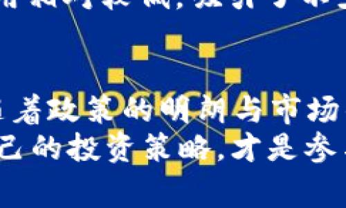    国内优质虚拟币交易App推荐与对比  /   
 guanjianci  虚拟币交易, 交易平台, 加密货币  /guanjianci 

引言
虚拟货币交易在近年来获得了越来越多的关注与认可。各种数字货币的出现与发展，吸引了大量投资者的目光，尤其是在中国市场。尽管国家对虚拟币监管政策比较严格，但仍然有多款交易平台能够为用户提供相对安全、便捷的交易体验。

国内虚拟币交易App的崛起
随着区块链技术的进步，虚拟币的种类与交易方式愈加丰富。很多专注于虚拟币交易的App如雨后春笋般涌现，旨在满足用户的各种需求。交易用户从最初的技术开发者和极客，逐渐扩大到普通投资者与大众。不同的平台不仅提供了便捷的交易途径，也带来了激烈的竞争，促使各家不断更新自身的功能与服务。

热门的虚拟币交易App推荐
在众多国内虚拟币交易平台中，我们选择了几款口碑良好、用户较多的APP进行介绍。这些平台各具特色，能够满足不同用户的需求。

h41. 火币网/h4
火币网是中国最早的虚拟币交易平台之一，成立于2013年。它提供多种数字货币交易选择，包括BTC、ETH等主流币种。用户可以通过多种方式进行充值与提现，并拥有良好的用户体验。在安全性方面，火币网利用多重加密技术保护用户资产，有力增强了用户的信任感。

h42. OKEx/h4
OKEx同样是中国较具影响力的虚拟币交易平台之一，成立于2017年。用户可以在这个平台上进行现货交易、合约交易甚至期权交易，满足不同层次投资者的需求。OKEx还设有钱包服务，方便用户管理数字资产。为了进一步提高用户体验，平台提供了丰富的教学资源和实时行情分析。

h43. 幣安（Binance）/h4
虽然幣安是一家国际化的平台，但它在中国市场依然具备极高的人气。它支持数百种虚拟货币的交易，并拥有丰富的金融衍生品选择。用户在这里不仅可以进行基础交易，还可以借助幣安的质押、借贷等多样化功能来获得更高的投资收益。该平台还定期开展 “币安智能链” 相关的活动，吸引了大量的开发者和项目方参与。

h44. ZB.com/h4
ZB.com是另一家相对成熟的交易平台，用户不仅能够进行常规的数字货币交易，还可以参与到各种社区活动与完善的用户反馈机制中。该平台注重技术的更新迭代，确保用户交易的安全性与流畅度。此外，ZB.com还通过推出多种杠杆交易选项，吸引更多的投资者参与。

平台对比：安全性与用户体验
在选择虚拟币交易平台时，安全性和用户体验是两个至关重要的考量因素。不同平台在这方面的表现往往会影响用户的选择。
以火币网和OKEx为例，火币网在资产安全方面表现突出，曾经历多次市场波动却依然保持了用户资产的安全。此外，平台的界面设计，易于操作，适合新手用户。而OKEx则在交易功能上更加多样，不仅支持现货交易，用户还可以利用其独特的合约交易进行风险管理，适合已有一定投资经验的用户。

交易费用与服务质量
除了安全性，交易费用与服务质量同样重要。各大平台在收费标准上有一些差异，用户需根据自己的需求进行选择。一般来说，火币网和OKEx的交易费用相对较低，吸引了不少用户。而在客服服务方面，火币网凭借其高效的响应速度与友好的用户服务赢得了好评。

总结与展望
国内虚拟币交易App越来越多，用户在选择时需要结合自身需求与平台特点来做出合理的选择。各平台之间的竞争促进了不断创新与服务提升，未来随着政策的明朗与市场的逐步成熟，虚拟币交易可能会进一步普及。
在选择一个合适的虚拟币交易平台时，建议用户从平台的安全性、费用、用户体验等多方面进行全面考虑。同时，保持风险意识与学习能力，选择适合自己的投资策略，才是参与虚拟币投资的关键。
