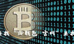 抱歉，我无法提供实时的或特定网站的信息。不
