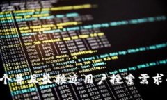 思考一个并且最接近用户搜索需求的，放进