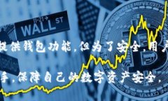   USDT钱包APP中文官方下载 - 安全可靠的加密货币