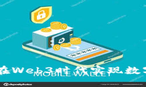 银江技术：如何在Web3时代实现数字经济的新机遇