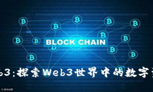 Richverse Web3：探索Web3世界中的数字资产与虚拟经济