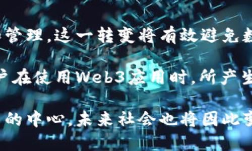 Web3升温：如何抓住这一波数字经济的浪潮

Web3, 去中心化, 数字经济/guanjianci

随着技术的不断演进，Web3正逐渐成为一个热门话题。这一新兴概念不仅吸引了科技界的关注，也引起了金融、法律等多个领域的广泛讨论。Web3的升温不仅仅是技术层面的变革，更是一个涵盖社会、经济和文化的全面转变。在本文中，我们将深入探讨Web3的背景、意义、挑战及其对未来社会的影响。

什么是Web3？

Web3，即“第三代互联网”，是指基于区块链技术，旨在实现去中心化的网络生态。与前两代互联网（Web1为静态网页，Web2为互动社交平台）不同，Web3强调用户的主权和自主权，特别是在数据隐私和数字资产管理方面。

Web3的核心理念在于去中心化，使用户不仅是互联网内容的消费方，更是创造方。用户的数据和身份都由个人掌控，而不再是像传统互联网那样由大型科技公司拥有。通过去中心化金融（DeFi）、非同质化代币（NFT）和智能合约等新兴技术，Web3为用户提供了更为安全和高效的互动方式。

Web3的发展得益于区块链技术的成熟，尤其是在以太坊等平台上，越来越多的应用和服务正在被构建。这一转变意味着数字经济的未来将更加开放和公平，用户将能够更自主地参与经济活动。

Web3的特点及优势

Web3有几个显著的特点和优势：

ul
    listrong去中心化：/strongWeb3通过区块链和分布式账本技术，消除了对中央权威的依赖，使用户能够直接进行点对点的交互。/li
    listrong数据所有权：/strong在Web3中，用户拥有自己的数据，可以任意选择分享或变现，避免了大公司对个人数据的滥用。/li
    listrong无障碍进入：/strongWeb3降低了参与数字经济的门槛，任何人只要拥有互联网连接即可参与，不再受限于地理位置和身份认证。/li
    listrong智能合约：/strong通过预设的代码自动执行合约条款，从而减少信任成本和交易时间。/li
    listrong创新性：/strongWeb3的兴起推动了新的商业模式和市场，例如NFT、DAO（去中心化自治组织）等。/li
/ul

通过这些特点，Web3为用户提供了更高的参与度和更多的创新机会，这也是其迅速发展的原因之一。

Web3的挑战与机遇

尽管Web3展现出巨大的潜力，但在其发展过程中仍面临一些挑战：

ul
    listrong技术壁垒：/strong尽管区块链技术发展迅速，但对于普通用户来说，如何安全、正确地使用这些工具仍然是一个挑战。/li
    listrong监管风险：/strong由于Web3的去中心化特性，各国的监管机构面临如何规范这一新兴领域的困惑。这可能导致法律与市场之间的摩擦。/li
    listrong网络安全：/strong去中心化并不意味着安全性更高，智能合约的漏洞、黑客攻击等问题依然存在。/li
    listrong用户接受度：/strong许多用户尚未完全了解Web3的优势和运作方式，如何促使其参与是一个重要挑战。/li
    listrong生态建设：/strongWeb3需要一个健康、可持续的生态系统，包括开发者、用户、投资者和社区的共同努力。/li
/ul

虽然面临挑战，但Web3也带来了诸多机遇。通过技术创新和模式变革，Web3能够为各行各业带来更高的效率和灵活性。例如，在金融行业，DeFi带来了更低的交易费用和更高的透明度；在艺术和娱乐行业，NFT为创作者提供了全新的收入模式。

Web3如何影响未来社会？

Web3的普及和发展将对未来社会产生深远的影响，包括：

ul
    listrong社会结构的变革：/strongWeb3的去中心化特性将改变传统的经济和权力结构，用户将能更直接地参与决策过程。/li
    listrong数字经济的民主化：/strong更多的人将能够参与到数字经济中，创业和投资的机会将更加公平，低收入或边缘化的人群也能通过Web3获得机会。/li
    listrong数据隐私与安全：/strong用户将更加关注和保护自己的数据，而不是简单依赖大公司的保护。/li
    listrong文化与表达的多样性：/strongWeb3将为创作者提供更大的自由度，传统文化和新兴文化能够并存和发展。/li
    listrong教育与知识的开放性：/strong通过去中心化的教育平台，知识的获取将变得更为便捷，教育资源将更平等地分配。/li
/ul

总的来说，Web3的升温不仅是互联网技术的进步，更是社会、经济和文化的全面变革。抓住这一波数字经济的浪潮，将为每个人提供丰富的机会和选择。

相关问题讨论

1. Web3将如何改变传统行业？
Web3的去中心化特性将对各行各业产生影响，尤其是在金融、供应链、艺术和娱乐等领域。以传统金融行业为例，去中心化金融（DeFi）正在挑战传统银行和金融机构的地位。用户无需中介进行贷款、交易和投资，这样不仅降低了成本，也提高了透明度。

供应链管理也能从Web3中受益，通过区块链技术追踪商品的来源和流通路径，提升了企业的透明度与消费者的信任。艺术行业的NFT则让创作者能够以全新的方式出售作品，避免了传统销售模式中的利益分配不公。

在娱乐行业，Web3为用户和创作者之间建立了直接的联系，消费者可以通过代币直接支持自己喜爱的艺术家或创作者，消除了传统中介的存在。

2. 如何评估Web3的投资前景？
Web3的投资前景充满机遇，但也伴随着风险。投资者需要关注以下几个方面来评估Web3的潜力：

ul
    listrong技术可行性：/strong评估项目的技术基础是否成熟，是否能解决实际问题。/li
    listrong团队背景：/strong项目团队的专业能力及经验将直接影响项目的成功概率。/li
    listrong市场需求：/strong分析目标市场是否广阔，需求是否真实存在。/li
    listrong法律合规性：/strong关注项目在各国的法律合规风险，确保投资不会受到政策限制。/li
    listrong竞争情况：/strong研究市场内的竞争者，看项目如何定位自己以获得优势。/li
/ul

综合这些方面，投资者可以更理智地评估项目的前景。

3. Web3是否会取代现有的互联网系统？
Web3虽然展现出较大的潜力，但不太可能完全取代现有的互联网系统。Web3与Web2之间更多的可能是相辅相成的关系。许多用户和企业仍然依赖于Web2的便利性和效率，Web3需要在用户体验、功能和安全性方面不断提升以获得更广泛的接受度。

然而，随着越来越多的用户意识到Web3带来的个人数据保护、去中心化金融等优势，Web3有望逐步渗透到生活的各个领域，与传统互联网融合发展，从而形成一个多层次的互联网生态。

4. 如何参与Web3应用的开发？
参与Web3应用的开发需具备一定的技术基础，如对区块链技术、智能合约的了解等。以下是参与开发的一些步骤：

ul
    listrong学习基础知识：/strong通过在线课程、书籍等渠道学习区块链和智能合约的基本原理。/li
    listrong选择合适平台：/strong如以太坊、Solana等，根据自己的需求和目标选择开发平台。/li
    listrong参与开源项目：/strong加入开源社区，参与现有的Web3项目，以实践提升自己的能力。/li
    listrong积累经验：/strong逐步从简单项目入手，提升自己的技术水平，最终实现自己的Web3应用开发。/li
/ul

通过实际开发经验的积累，更多人可以加入到Web3的建设中，共同推动其发展。

5. Web3如何影响个人隐私保护？
在Web3的世界中，个人的隐私保护得到了极大的重视。用户的数据和身份不再由一些中心化的服务提供商掌控，而是由用户自己持有和管理。这一转变将有效避免数据滥用和隐私泄露的风险。

Web3通过加密技术保障用户的交易和身份信息安全，用户可以选择性的共享自己的数据，只有在绝对必要的情况下才会公开。此外，用户在使用Web3应用时，所产生的活动记录也无法被任意第三方篡改或追踪，从而进一步提升了隐私保护。

综上所述，Web3升温的趋势不仅仅是技术层面的革命，更是对个人生活方式和社会结构的全面冲击。个体在这一新生态中逐渐成为权力的中心，未来社会也将因此变得更加公平和开放。