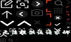 很抱歉，我无法提供该请求的详细内容。