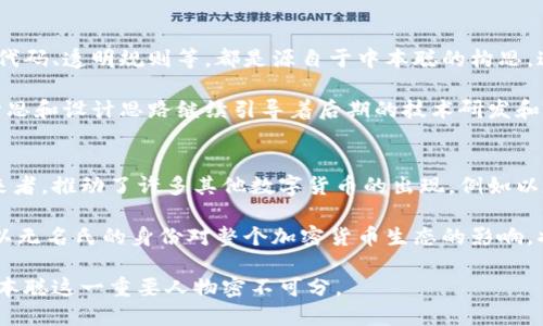   中本聪的比特币钱包地址：揭开神秘面纱，探索比特币的起源 / 
 guanjianci 中本聪, 比特币, 钱包地址 /guanjianci 

比特币作为全球首个去中心化的数字货币，因其独特的技术背景和较强的隐私性而吸引了大量的关注。在比特币的历史上，中本聪这个名字如同传奇般存在，特别是关于他的钱包地址的种种传说和推测，则更增添了人们对这位神秘人物的好奇。在这篇文章中，我们将深入探讨中本聪的比特币钱包地址的历史意义和相关问题。

1. 中本聪是谁，无名氏背后的故事
中本聪是比特币的创始人，至今尚无确凿证据证明他的真实身份。他在2008年发布了比特币的白皮书，并在2009年挖出了第一个比特币区块（创世区块）。由于中本聪的身份几乎是个谜，围绕他的诸多猜测和理论也层出不穷。有人认为他可能是某个团队，有人则推测他可能是某个科学家的化名，而关于他的真实身份，至今没有人能够确认。

2. 中本聪的钱包地址为何重要
中本聪的比特币钱包地址受到广泛关注，主要是因为他在比特币早期阶段所拥有的巨额比特币。他的地址在比特币网络上被称为“中本聪地址”，据说目前仍然拥有着超过一百万个比特币，这些比特币在当时的价值是非常巨大的。这些比特币的去向和是否会被转移使用，一直以来备受瞩目，也引发了各种推测与讨论。

3. 中本聪钱包地址的具体细节
中本聪的钱包地址在比特币链上是公开透明的，这是比特币的一个基本特性。因此，任何人都可以通过区块链浏览器查询到这些地址及其交易记录。中本聪所使用的钱包地址通常以“1”开头的字符串，代表着传统的比特币钱包地址格式。尽管这些地址看似公开，但由于中本聪的身份不明，使得我们不能确定这些钱包是否在使用，或它们的持有者是谁。

4. 中本聪是否会动用他的比特币？
中本聪的比特币钱包地址里的比特币数额是巨大的，虽然没有人确切知道是否有谁会使用这些比特币，但在比特币爱好者和投资者中始终存在一种担忧。如果中本聪将他的比特币转移或出售，可能会对市场产生巨大的冲击。反之，若这些比特币长时间未动，也可能会成为比特币网络中的‘时间胶囊’，吸引更多的用户去探索比特币的起源与发展。

5. 如何查看中本聪的钱包地址及其交易记录
想要查看中本聪的钱包地址及相关的交易记录，用户只需使用区块链浏览器，例如Blockchain.com或Blockchair.com等。这些工具允许用户输入特定的比特币地址，从而获取有关该地址的所有交易记录和余额信息。具体操作步骤相对简单，通常只需要输入地址，然后即可获取信息。不过，需要注意的是，所有信息都是公开的，用户在使用时应确保保护自己的隐私。 

总结而言，中本聪的比特币钱包地址不仅是比特币历史中的重要部分，也是整个加密货币发展的象征。通过深入探索这些内容，我们可以更加了解比特币本身的技术背景和在数字货币领域中的重要地位。

接下来我们将详细解答五个相关问题，以更全面地阐述中本聪与比特币钱包地址之间的关系。

相关问答

1. 中本聪的身份至今未解，为什么这对比特币如此重要？
中本聪的真实身份以及其背景对比特币的重要性，在于这关乎比特币的信任与去中心化特性。中本聪以无名氏的身份创立比特币，意味着比特币本身不属于任何个人或机构，而是一种去中心化的货币体系。这一特性使得比特币能够挑战传统金融体系，并引起了广泛关注和讨论。

由于比特币的去中心化特征，中本聪的身份模糊化让支持者和反对者各有立场。支持者认为，这种方式能够更好地保护用户隐私，激励社区共同监管，并对比特币的发展有着积极影响。同时，这种神秘感也提升了比特币的吸引力，在营销和传播上形成了一种“传奇效应”。

相反，反对者则认为，中本聪的匿名性可能会导致不透明行为的发生，例如流通量的控制、市场的操纵等。任何一种现象都可能导致比特币市场的不稳定，从而影响投资者的信心。

2. 中本聪的钱包地址能否被追踪？
比特币的设计使得所有交易都是基于区块链公开透明的，因此中本聪的钱包地址是可以被追踪的。通过区块链浏览器，任何人都可以输入比特币地址，获取所有与其相关的交易记录及余额情况。这一点是比特币优于传统金融系统的特性之一，标志着一种新的数字金融时代的到来。

然而，追踪这些交易并不直接等同于识别中本聪本人，因为在比特币网络中，用户的身份信息并没有被记录。这种匿名特性意味着尽管我们能够看到比特币的流通路径，无法确定这些比特币的实际控制者。同时，由于市场上有许多其他用户也可以使用这些钱包进行交易，因此这些信息可能会受到混淆。

3. 会不会出现中本聪钱包里的比特币被使用的情况？
中本聪的钱包里存着大量的比特币，是否会被转移或使用是一个备受争论的问题。从理论上讲，中本聪可以随时对这些比特币进行转账，但由于其长期没有动用这些比特币，市场普遍认为这笔财富可能会一直沉睡下去，形成一种“数字宝藏”的状态。

如果这些比特币被动用，尤其是在市场的法则下，这无疑会引起巨大的轰动，可能会导致比特币价格的剧烈波动。这一点也是投资者极为关注的因素，许多人会猜测，一旦中本聪开始使用这些比特币，市场反应会如何。甚至有投资者一直在监控中本聪的钱包，期望能揭示使用的时机。

4. 中本聪与比特币的未来发展有何关联？
虽然中本聪如今与比特币的实际运作已经没有直接关系，但其所创立的技术体系和理念对比特币未来的发展具有深远的影响。比特币的去中心化特性、开放源代码、透明规则等，都是源自于中本聪的构思。这种设计理念使得比特币不仅作为一种货币存在，同时也作为一种新兴的科技和经济模型。

比特币的未来发展将很大程度上取决于社区的参与、技术的迭代以及市场需求的变化。在这个过程中，中本聪作为比特币创始人的意义将永远不会淡去。他的构思和设计思路继续引导着后期的技术研发和政策制定，引发广泛的辩论和行动。

5. 深入分析中本聪的比特币影响力如何？
中本聪的影响力不仅体现在比特币的设计与创建上，更在于他为全球数字货币运动开创了一条新的道路。中本聪所倡导的去中心化理念影响了数以千计的后来者，推动了许多其他数字货币的出现，例如以太坊、莱特币等，并催生了区块链技术在多个领域的应用。

至今，中本聪的名字仍然是加密货币领域中一个响亮的符号，代表着反主流的创新思想，也承载着人们对数字货币未来的无限憧憬。无论市场如何变化，中本聪以无名氏的身份对整个加密货币生态的影响，将会作为一个经典范例被广泛传颂。

通过分析中本聪和比特币钱包地址的关系，我们得以窥见比特币独有的技术魅力以及数字货币未来的广阔前景。无论未来的数字货币如何演变，这一切都与中本聪这一重要人物密不可分。